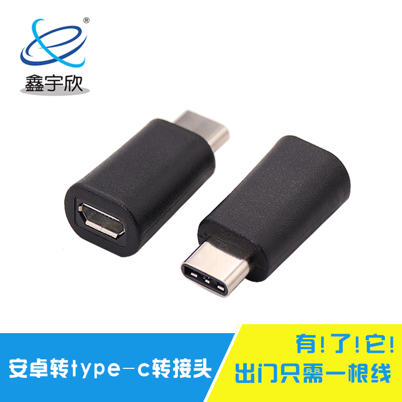  Type-C male to MicroUSB5P female adapter Mobile phone adapter type-c to micro5P adapter